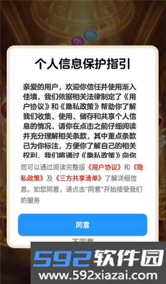 渐入佳境游戏截图2