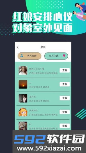 脱单吧app截图0