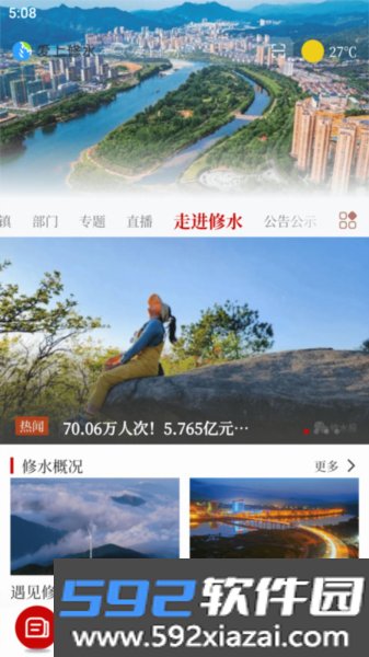 爱上修水app截图1