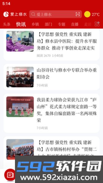 爱上修水app截图2