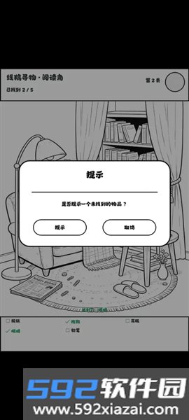 找一找大冒险安卓版截图1