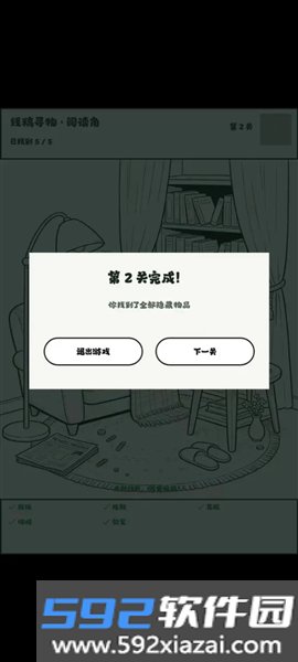找一找大冒险安卓版截图3