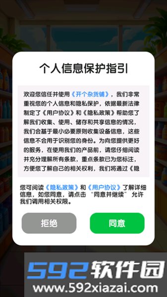开个杂货铺赚钱游戏截图0