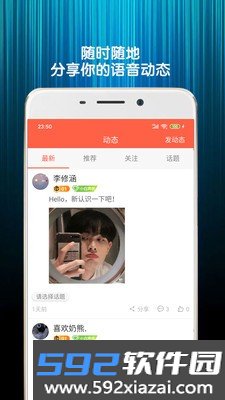 变声器Qapp截图1