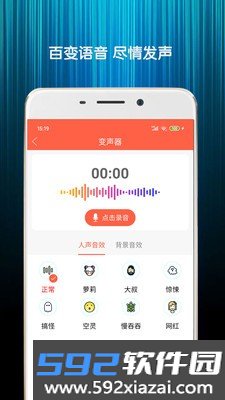 变声器Qapp截图2