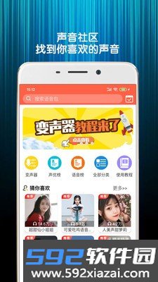 变声器Qapp截图3