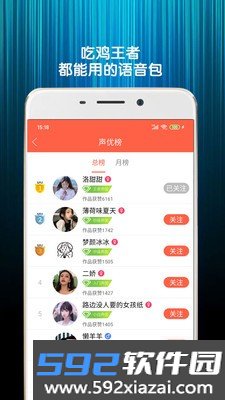 变声器Qapp截图4