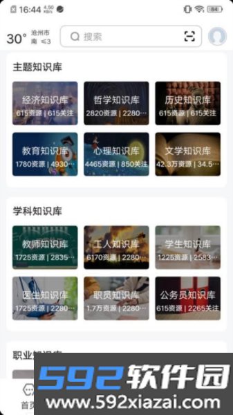 数字沧州官方版截图0