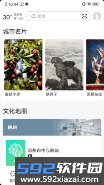 数字沧州官方版截图1