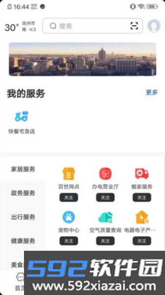 数字沧州官方版截图2