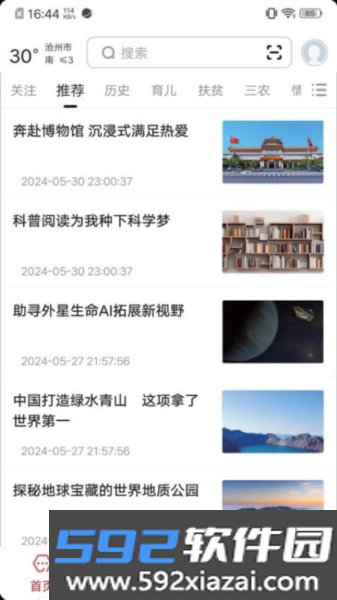 数字沧州官方版截图3