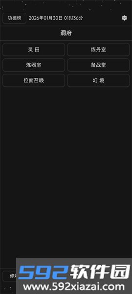 简陋修仙最新版截图0