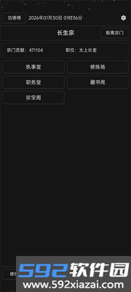 简陋修仙最新版截图1