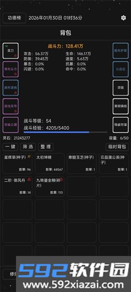 简陋修仙最新版截图2