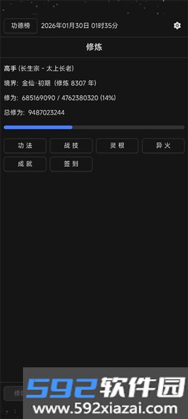 简陋修仙最新版截图3