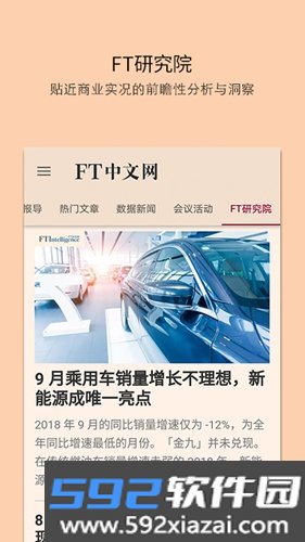 FT中文网app截图0