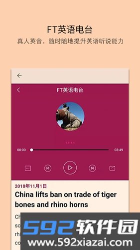 FT中文网app截图1