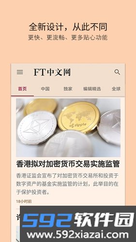 FT中文网app截图3