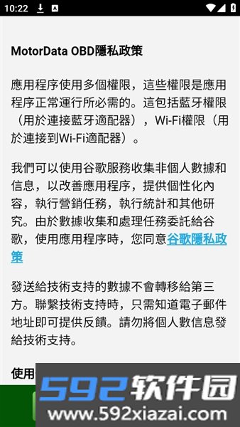 MotorData OBD汽车故障诊断软件截图0