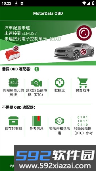 MotorData OBD汽车故障诊断软件截图1