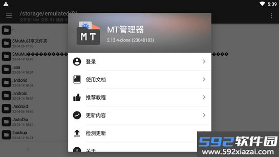 mt管理器电视版截图0