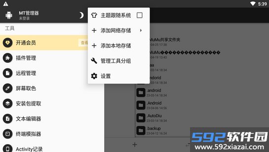 mt管理器电视版截图2