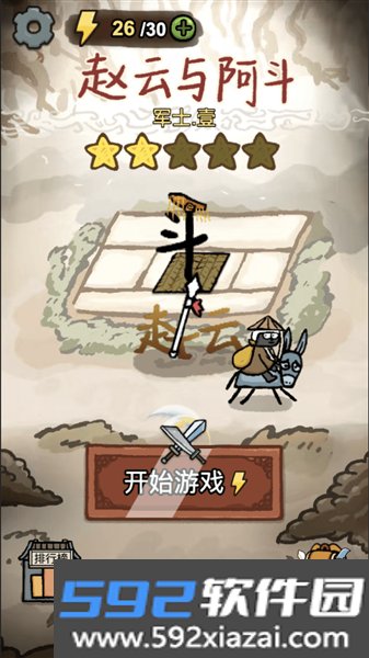 赵云与阿斗全部武将解锁版截图0