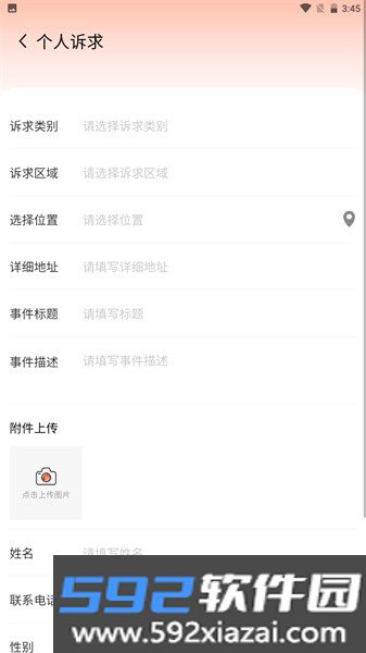 唐山12345 app截图1