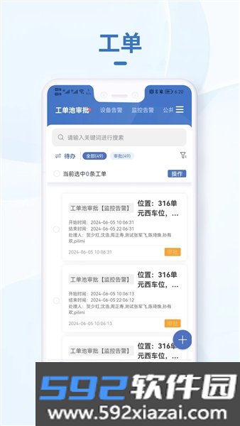 小慧管家app官方正版截图0