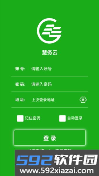慧务云app截图0