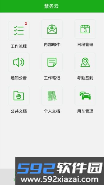 慧务云app截图1
