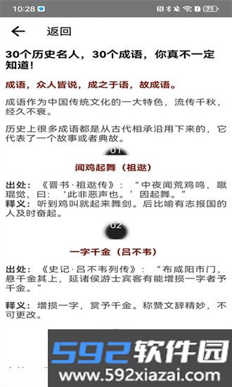 成语开书院赚钱游戏截图2