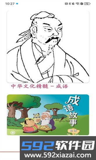 成语开书院赚钱游戏截图3