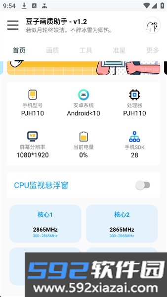 豆子画质助手截图0