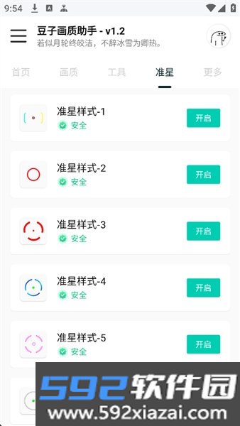 豆子画质助手截图3