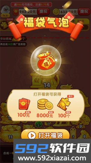 福气满满赚钱小游戏截图1
