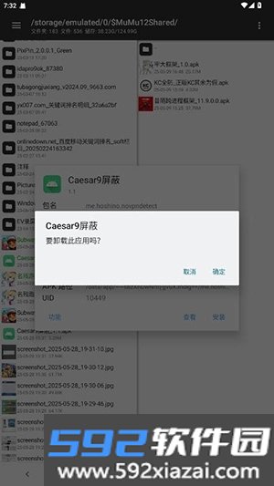 Caesar9屏蔽截图1
