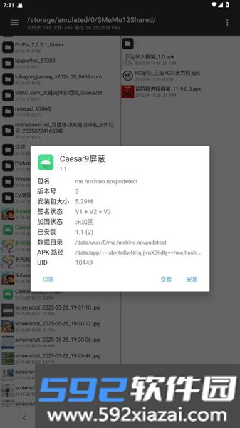 Caesar9屏蔽截图2