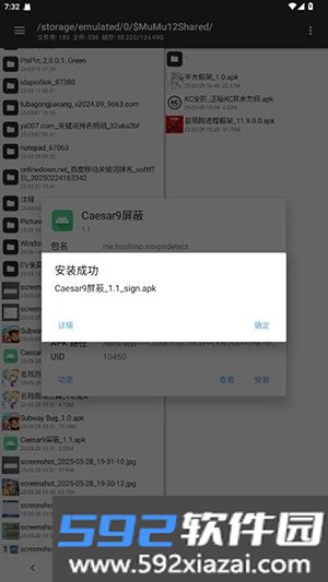 Caesar9屏蔽截图3