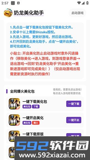 奶龙美化助手官方版截图1