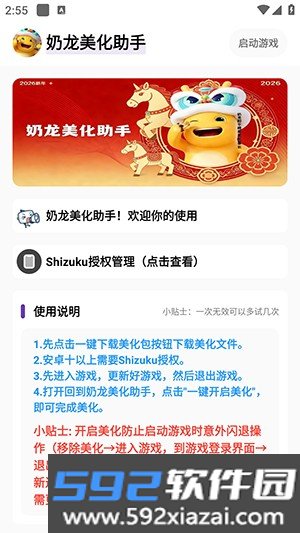 奶龙美化助手官方版截图2