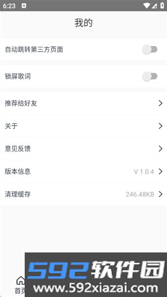 酷云音乐手机版截图1