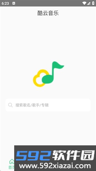 酷云音乐手机版截图2