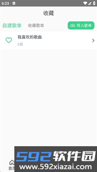 酷云音乐手机版截图3