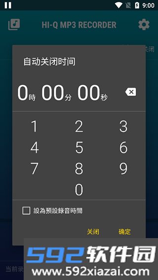 hiqmp3recorder中文版截图3