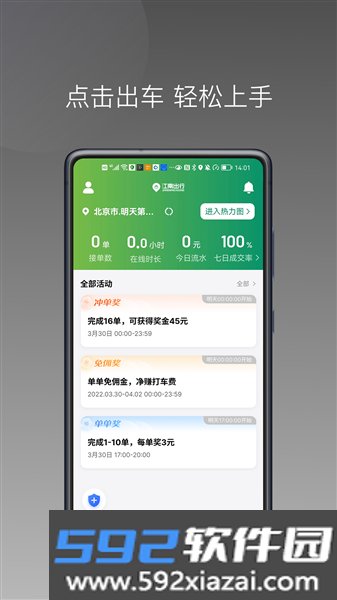 江南捷久司机版截图2