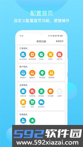 云上订货截图0