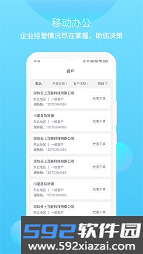 云上订货截图1
