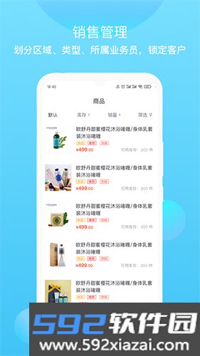 云上订货截图2