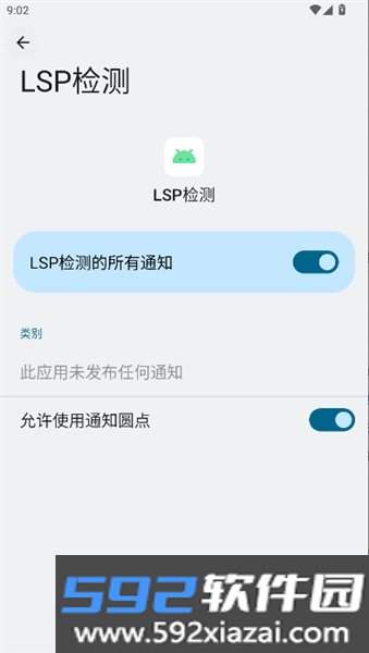 LSP检测软件app截图0